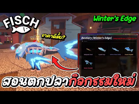 RobloxFischสอนหาปลากิจกรรมให