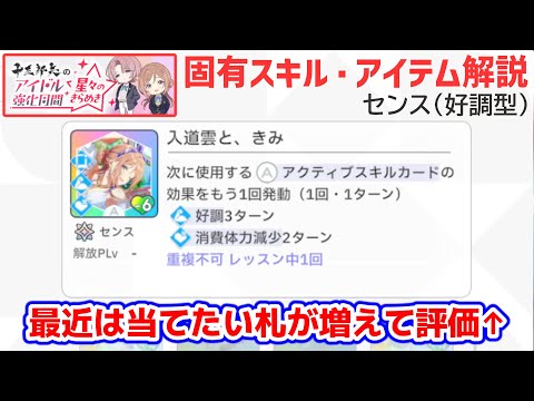【優先度は状況次第?】センス（好調型）の固有スキルとアイテムを解説します【強化月間】#学マス
