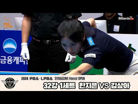 한지은vs김상아 32강 1세트[2024 LPBA SYBAZZAR Hanoi OPEN]