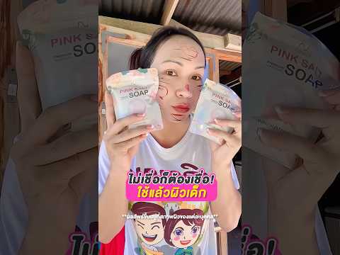 สบู่นิสิต|ผู้ใช้จริงรีวิว|