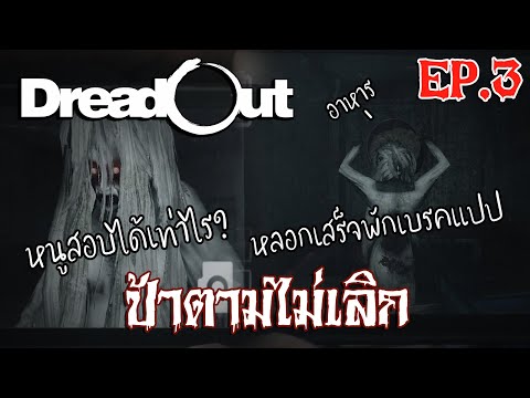 เจอดีผีป้าในโรงเรียน-|-[DreadO เจอดีผีป้าในโรงเรียน-|-[DreadO