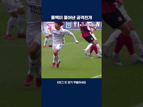 강준혁을 기점으로 김건희의 득점까지 만든 강원 | 2025 K리그1 | 서울 vs 강원