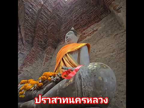 ปราสาทนครหลวงสิริมงคล