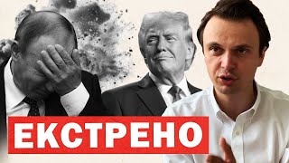 Трамп готує санкції проти Росії та нову спробу переговорів: головне за добу