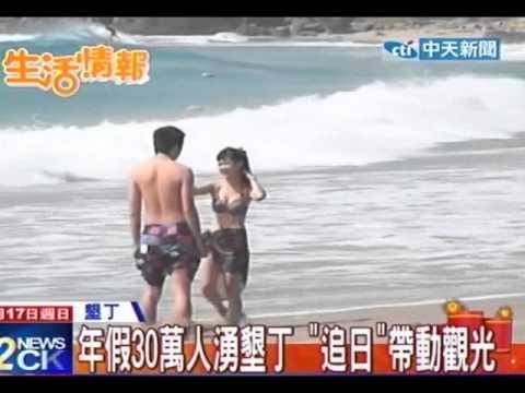 中天新聞》墾丁「追日」熱！遊客擠沙灘 清涼戲水