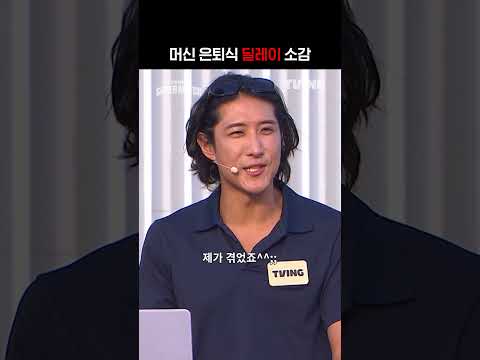 [KBO 리그] 머신 은퇴식 딜레이 소감ㅣ