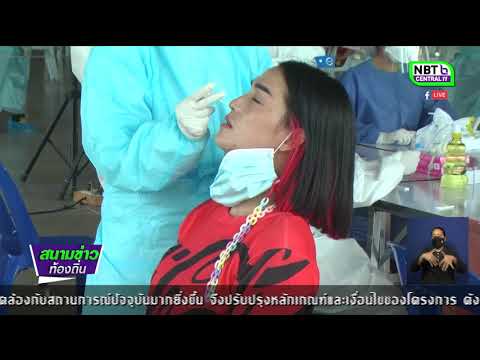 นครปฐม-เร่งตรวจคัดกรองเชิงรุก นครปฐม-เร่งตรวจคัดกรองเชิงรุก