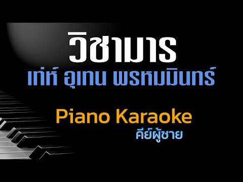 วิชามารเท่ห์อุเทนพรหมมินทร์