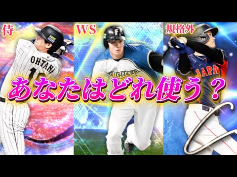 【規格外】あなたはどの大谷翔平を使う？って大谷と同レベルくらいHR打つ選手見つけたwwwww【プロスピA】#1260
