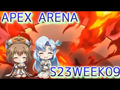 ランモバ 頂上アリーナS23第09週Battle Clip