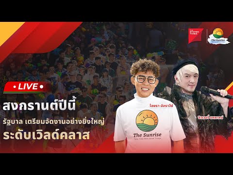 [Live]TheSunrise:เริ่มต้นเ