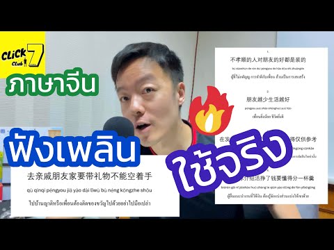 ภาษาจีนดูคนแบบนี้เห็นด้วยไหม