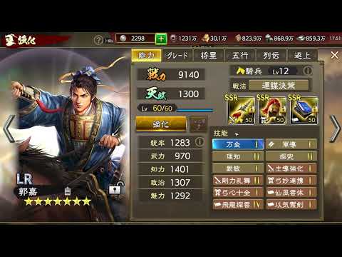【三國志覇道】3部隊飛ばし6部隊駐屯編成紹介　名宝☆上げれば使えるかも？？
