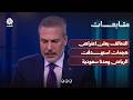 التحالف يعلن اعتراض هجمات استهدفت الرياض ومدنا سعودية