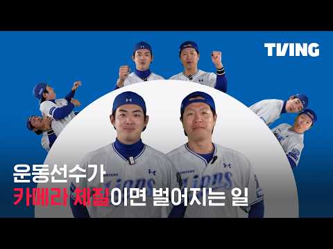 [영화관 에티켓] 강민호, 구자욱 선수가 알려주는 영화관 에티켓 | 삼성 라이온즈편