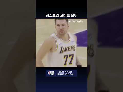 개막 4경기 팀 역대 최다 득점 기록을 세운 루카 돈치치 l NBA I 마이애미 vs LA 레이커스