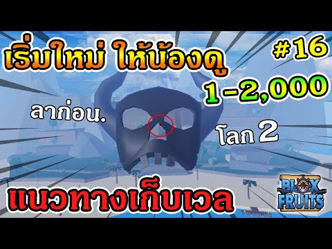 ROBLOX-|-Blox-Fruits-EP356-เริ ROBLOX-|-Blox-Fruits-EP356-เริ