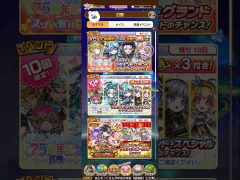 #コトダマン 7.5周年ハーフアニバーサリー無料召喚2025/10/21記録用