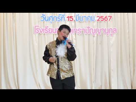 ขอให้รวย-Coverbyเด็กชายพีร