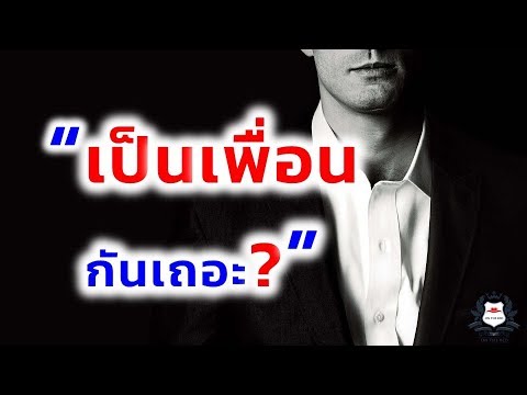 สอนจีบผู้หญิง-Ep.4-:-3-สาเหตุท สอนจีบผู้หญิง-Ep.4-:-3-สาเหตุท