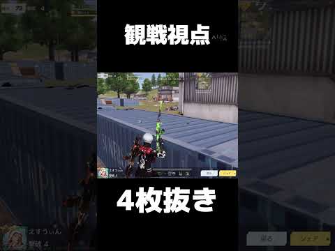 観戦視点でみるワンパ潰しってなんかカッコいいよね 【荒野行動】#荒野行動 #shorts