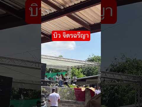 บิวจิตตรฉรีญาคนบาปที่ฮักอ้าย