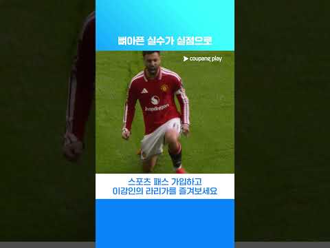 맨유의 시즌 첫 골은 주장 브루노 페르난데스 l 프리미어리그 I 맨유 vs 입스위치