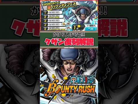 【簡単解説】かけら×超フェスガシャ!!珍しい形式の超フェスクザンガシャ【バウンティラッシュ】