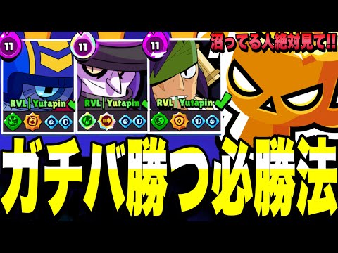 【ブロスタ】エリ帯＆レジェ帯沼ってる人絶対に見ろ!!プロが教える少しでも勝ち筋を増やすピックの仕方!!勝率マジで上がります。