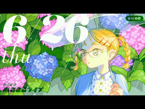 【配信テストリベンジ】6/26(木) 🌞 朝活配信あささこライブ【あつ森雑談配信】