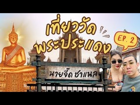 นายจี๊ดสายมูEP:2สถานที่สายม