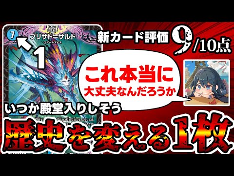 【デュエマ】現殿堂カードのリメイク版みたいな新カード出てきたんだけど。