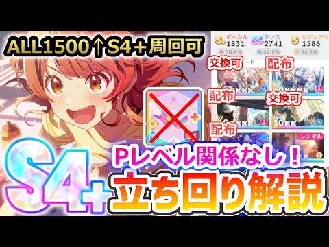 【Plv不問でS4+！】お手軽ループで誰でも簡単？おにぎり佑芽でALL1500↑周回【あさりゼミ】#学マス