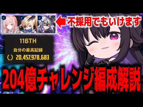 【メガニケ】”204億”レオナ､ファントム､限定ギロチン不採用編成いけます”ソロレイドチャレンジ”ホログラムクラーケン【勝利の女神：NIKKE】