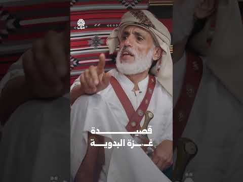 قصيدة غـ٫زة البدوية | يوميات مواطن 3