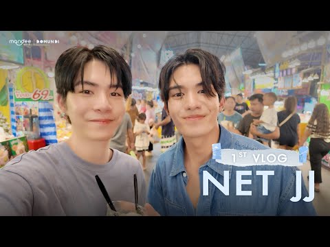 NetJJ1stVlog|เน็ต-เจเจพาเท