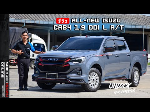 รีวิวALL-NEWISUZUCAB42024”