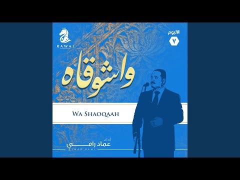 Wa Shaoqaah Complete Album