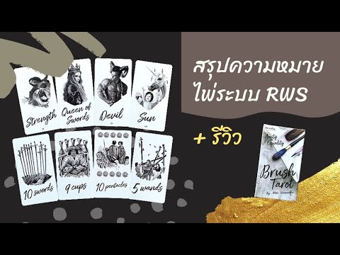สรุปคีย์เวิร์ด✨ไพ่ไรเดอร์เวทคร สรุปคีย์เวิร์ด✨ไพ่ไรเดอร์เวทคร