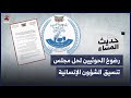 ما وراء رضوخ الحوثيين لحل مجلس تنسيق الشؤون الإنسانية ؟ | حديث المساء