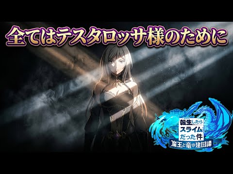 【まおりゅうガチャ】究極★6テスタロッサをお迎えしたい！！#転スラ #まおりゅう