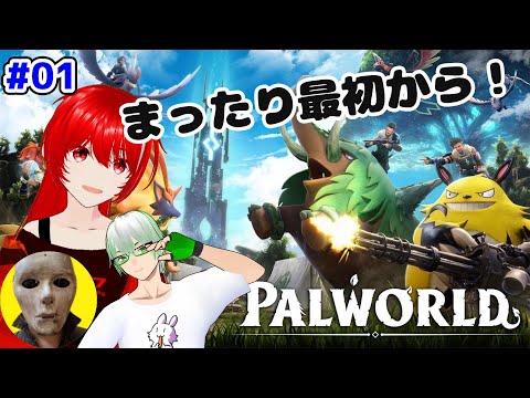 ［パルワールド］#01★まったり最初から始めるよ★へむ視点