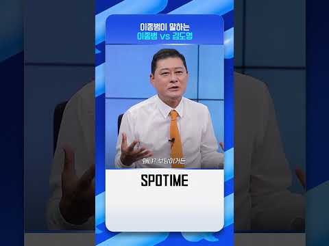 이종범이 말하는 이종범 vs 김도영 