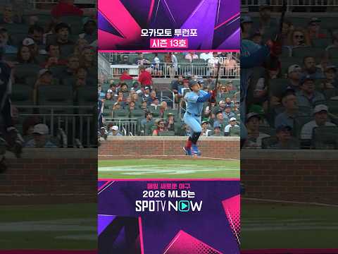 밀어서 가볍게 넘기는 오카모토  #MLB