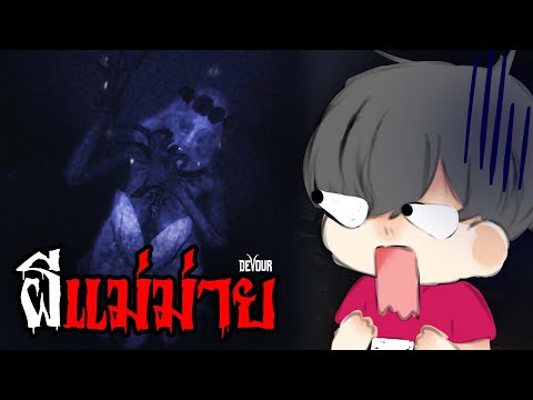 ผีเจ้าสาว|DEVOUR