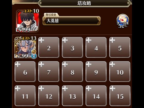 【千年戦争アイギス】 英傑の塔 第26階層 173760pt