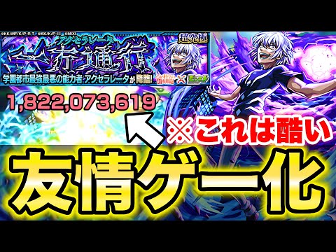 【モンスト】は？もうクエスト壊れてるやんww【超究極/アクセラレータ/一方通行】【とある科学の超電磁砲コラボ】