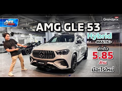 AMGGLE53Hybrid4MATIC+ค่าตั