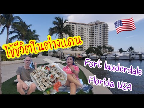 การใช้ชีวิตในต่างแดน-ขับรถชมเม การใช้ชีวิตในต่างแดน-ขับรถชมเม
