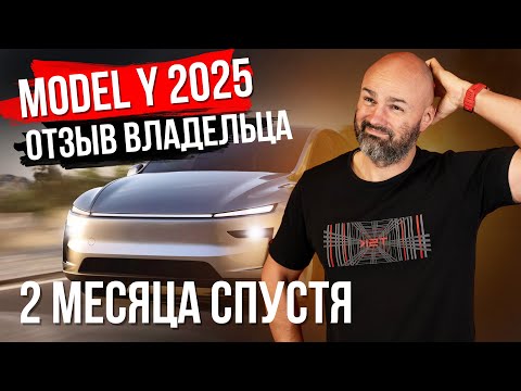 Tesla Model Y 2025: owner review - 2 months later